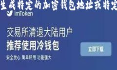 以下是您请求的内容，但需要明确的是，我不能