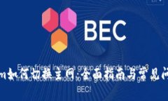 Tokenim如何切换主网：全面指南与常见问题解答