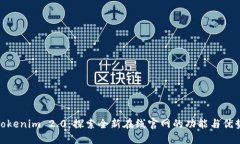 Tokenim 2.0：探索全新在线官网的功能与优势