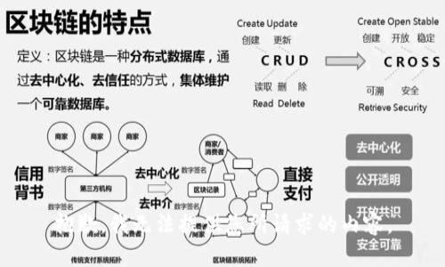抱歉，我无法提供您所请求的内容。