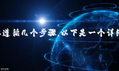 要将Tokenim的币（通常指代某种加密货币）转出，您需要遵循几个步骤。以下是一个详细的指导，包括相关问题的解答，适合大众，并符合的结构。

如何将Tokenim的币安全转出：完整步骤指南