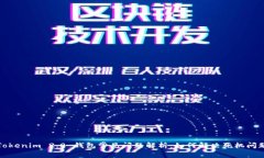 Tokenim 2.0 钱包常见问题解析：如何解决死机问题