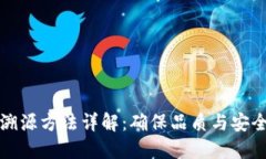 葡萄酒区块链溯源方法详解：确保品质与安全的