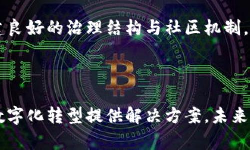   大宇资讯区块链应用解析：深度探索行业新动向 / 

 guanjianci 区块链, 大宇资讯, 数字资产, 技术创新 /guanjianci 

### 内容主体大纲

1. 引言
   - 大宇资讯简介
   - 区块链技术背景
   - 大宇资讯在区块链领域的重要性

2. 大宇资讯区块链的主要应用场景
   - 数字资产交易
   - 供应链管理
   - 金融服务
   - 社交媒体与内容分发

3. 大宇资讯区块链技术的创新
   - 技术架构
   - 安全性设计
   - 去中心化理念

4. 大宇资讯区块链的优势
   - 透明性
   - 高效性
   - 低成本

5. 大宇资讯区块链的挑战
   - 法规和合规问题
   - 技术瓶颈
   - 市场竞争

6. 行业案例分析
   - 成功案例1
   - 成功案例2
   - 失败案例分析及教训

7. 大宇资讯未来的发展方向
   - 未来市场趋势
   - 潜在合作与投资机会
   - 持续的技术创新

8. 结语

### 问题及详细介绍

#### 问题1：大宇资讯在区块链领域的定位是什么？

大宇资讯在区块链领域的定位
大宇资讯作为一家在数字资产和信息技术领域有着深厚积累的公司，其在区块链领域的定位十分清晰。作为技术创新和市场需求的桥梁，大宇资讯不仅致力于提供区块链技术解决方案，还积极推动传统行业与区块链的结合。他们的目标是运用区块链技术来提升信息透明度、增加交易安全性并推动数字资产的流通。

在这个以信息技术为核心的时代，大宇资讯充分认识到区块链技术的革命性。在其发展战略中，区块链不仅被视为一种新技术，更是公司未来发展的重要方向。通过在多领域的探索与应用，大宇资讯希望能制定出一套行之有效的区块链实施标准，帮助企业实现数字化转型。

大宇资讯的定位也强调了技术普及和常识教育的重要性。他们意识到，尽管区块链技术存在巨大的潜力，但对大多数人来说仍然较为陌生。为了克服这样的障碍，大宇资讯积极进行市场教育，以提高公众对区块链的认知度，为其未来的推广和应用铺平道路。

#### 问题2：区块链技术在数字资产领域的应用优势有哪些？

数字资产领域的应用优势
区块链技术在数字资产管理和交易中的应用，赋予其多个显著的优势。首先，区块链的去中心化特性可以消除中介环节，降低交易成本和时间。传统的资产交易往往需要通过银行或其他金融机构进行，这不仅增加了成本，还可能导致信息延迟。而应用区块链技术后，交易能够在全网节点间直接进行，实现及时性和高效性。

其次，区块链技术能够提供极高的透明度和可追溯性。每一笔交易都会被记录在区块链中，任何参与者都有机会查阅这笔交易的历史。这种透明性不仅增强了用户的信任感，也在大程度上降低了欺诈和洗钱的风险。

最后，区块链技术为数字资产提供了更高的安全性。由于其分布式数据库的特点，黑客攻击整个网络的难度大大增加。此外，交易一旦被确认，便无法被轻易篡改，这为用户的资产保值提供了保障。

#### 问题3：供应链管理中，大宇资讯如何利用区块链技术？

供应链管理中的区块链应用
在供应链管理领域，区块链技术的应用有着广阔的前景。大宇资讯利用区块链技术，在供应链的各个环节中提高透明度和效率，从而提升整个供应链的管理水平。

首先，通过区块链技术建立的共享数据平台，可以使供应链中的所有参与者实时获取产品信息。例如，在食品供应链中，消费者能够追溯到产品的生产、运输和存储环节，这样不仅提高了消费者的信任，也对品牌形象进行了有效提升。

其次，区块链技术能够库存管理。当供应链中每个环节都采用智能合约时，库存数据能够实时更新，避免库存过剩或短缺的问题。大宇资讯通过智能合约自动执行采购合同，可以实时监控库存情况并自动下单，降低人为干预带来的风险。

最后，使用区块链技术也可以提高支付和结算的效率。通过去中心化的支付网络，供应链各环节的交易能够即时结算，减少传统支付方式中的拖延问题。同时，区块链中的智能合约也能够自动执行支付条款，保证交易的及时性和准确性。

#### 问题4：大宇资讯在金融服务领域的区块链创新有哪些？

金融服务领域的区块链创新
大宇资讯在金融服务领域的区块链创新主要体现在以下几个方面。首先，他们致力于利用区块链技术提供更高效的支付与结算解决方案。例如，通过区块链进行国际汇款时，能够极大地减少汇款时间，从数天缩短至几分钟。这一变化将彻底改变跨国交易的效率，提高全球业务的灵活性。

其次，大宇资讯还在借贷业务中引入了区块链技术。传统的借贷模式通常需要大量的中介审核，导致流程冗长且成本高昂。通过区块链技术，双方能够直接对接和交易，使得借贷服务变得更加高效和透明。同时，借贷过程中的信贷评估也可以通过区块链智能合约实现，省去了许多繁复的人工审核环节。

最后，大宇资讯在区块链保险领域也有所探索。利用区块链的不可篡改性，保险合同的执行将变得更高效且安全。保险理赔过程中的数据记录会在区块链上清晰可见，能够防止保险欺诈行为，同时极大提高理赔的速度。

#### 问题5：大宇资讯在社交媒体与内容分发方面的区块链探索有什么价值？

社交媒体与内容分发的区块链探索
在社交媒体和内容分发领域，大宇资讯利用区块链技术进行了一系列探索。首先，区块链可以确保用户生成内容的原创性和版权归属。在传统的社交媒体平台，用户的内容往往容易被盗用或转载，导致版权问题频发。而区块链技术能够为每一份原创内容提供唯一的数字身份，确保创作者的权益。

其次，区块链技术能够为内容创作者提供更多的盈利方式。通过建立去中心化的内容分享平台，创作者可以通过直接与粉丝互动进行收益，避免了传统平台中的层层抽成。这一模式不仅提升了创作者的收益潜力，也增强了用户的参与感和忠诚度。

最后，在内容分发方面，区块链技术能够更高效地推荐和分发内容。利用区块链中的智能合约，内容可以根据用户的兴趣和行为数据进行智能推荐，实现精准化分发。这种方式不仅提升了用户体验，也提升了平台整体的内容消费效率。

#### 问题6：大宇资讯如何应对区块链行业的法规与合规挑战？

应对法规与合规的挑战
在区块链行业，法规与合规问题一直是企业发展面临的重要挑战之一。大宇资讯对此进行了深入的分析与应对。首先，他们积极与政府机构进行沟通，了解最新的法律法规要求，以确保在运作过程中的合规性。通过及时跟进政策变化，大宇资讯能够在发展中保持合规，降低法律风险。

其次，大宇资讯在产品设计与实现过程中，始终将合规作为核心考量因素。无论是在智能合约的编写，还是在数据隐私的保护方面，他们都严谨遵循相关法律法规。例如，在数字资产交易中，大宇资讯确保交易流程符合反洗钱及客户身份识别（KYC）相关规定，以维护市场的健康发展。

最后，大宇资讯还推动行业自律，倡导良好的商业实践。它们与其他区块链企业合作，共同建立行业标准，推动行业的自我规范，通过倡导透明与诚信，促进区块链行业的良性发展。

#### 问题7：大宇资讯未来的区块链发展趋势如何？

未来的区块链发展趋势
展望未来，大宇资讯在区块链领域的发展可从几个趋势进行分析。首先，随着技术不断成熟，区块链的应用场景将不断扩大。越来越多的行业将会意识到区块链技术的潜力，主动探索更具创新的应用领域，如物联网、房地产等。同时，大宇资讯意思到未来需要更多跨行业的合作，实现技术互联互通。

其次，随着区块链技术的普及，用户对安全与隐私的诉求也日益增强。大宇资讯将继续通过技术创新，加强对用户数据的保护，确保用户信息的安全性与隐私性。通过研究更为先进的加密技术与身份验证机制，提升用户在区块链上的信任感。

最后，区块链的治理问题将成为未来发展的重要议题。如何在去中心化的环境中实现有效的治理与决策，将是大宇资讯需要面对的挑战。通过构建良好的治理结构与社区机制，实现技术、投资和利益的平衡，才能确保可持续发展的道路。

### 结语

总之，大宇资讯在区块链领域的探索与实践，展示了技术创新与行业应用的结合潜力。通过积极应对挑战并借助技术优势，他们正在为多领域的数字化转型提供解决方案。未来，随着技术的不断发展和市场需求的变化，大宇资讯必将继续引领区块链行业的创新潮流。