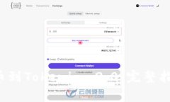 : 如何将ZZEX提币到Tokenim 2.0：完整指南与常见问题