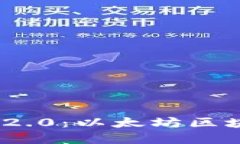 深入了解TokenIM 2.0：以太坊区块链技术的未来机遇