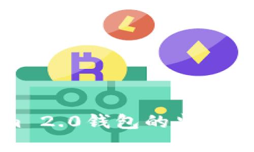 Tokenim 2.0钱包的监管现状分析