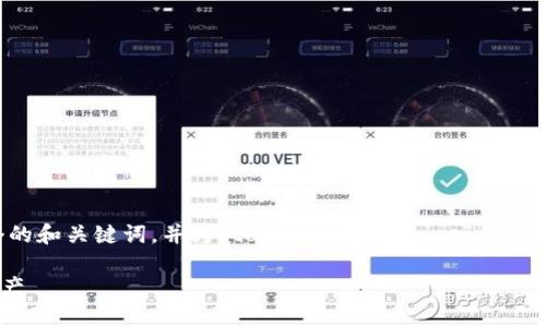 为了更好地满足您的要求，我将构思一个的和关键词，并为“tokenim苹果版ios”构建一个内容大纲和相关问题。请看以下内容：

**Tokenim苹果版：轻松管理你的数字资产