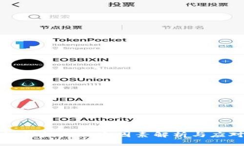 区块链贷款的风险因素解析与应对策略