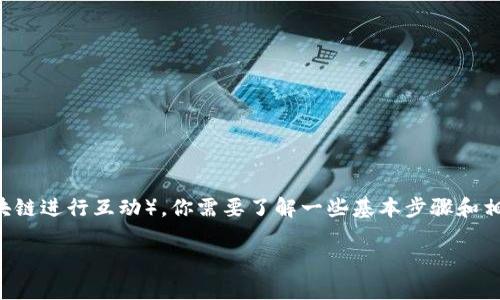 为了将TokenIM 2.0 转换为EOS（以太坊上的TokenIM通常用于与EOS等区块链进行互动），你需要了解一些基本步骤和相关过程。以下是一个易于理解的、相关关键词，以及主体大纲和详细问题解答。

如何在TokenIM 2.0中成功转换为EOS
