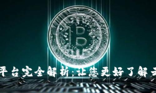 亚马逊区块链平台完全解析：让您更好了解云端区块链技术
