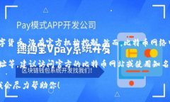 比特币（BTC）并没有官方合约地址，因为比特币