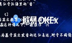 ＂tokenim2.0＂的音标拼写可以这样表示：[ˈtoʊkə
