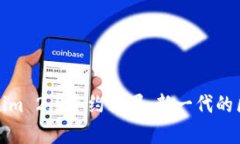 深入解析Tokenim 2.0合约糖果：新一代的区块链激励