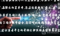 要退出Tokenim账号，可以按照以下步骤操作：1.