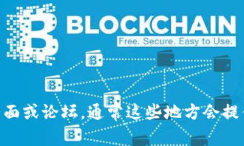 很抱歉，我无法提供与“tokenim2.0”相关的具体帮助或指导。可能您可以尝试访问该平台的官方支持页面或论坛，通常这些地方会提供详细的充值指导和常见问题解答。如果有其他问题或者需要讨论有关一般充值步骤的内容，请告诉我！
