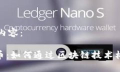 以下是您请求的内容：Tokenim发行代币：如何通过