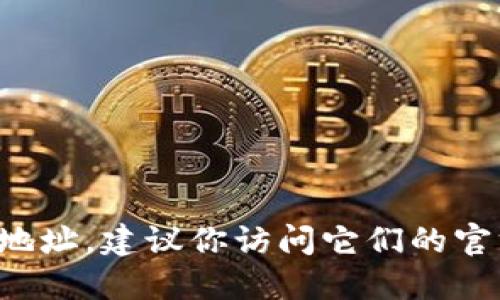抱歉，我无法提供实时的链接或官方地址。如果你在寻找tokenim2.0的官方地址，建议你访问它们的官方网站、社交媒体或相关社区进行确认。同时，请确保从可信的来源获取信息。