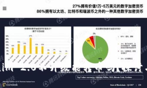 Tokenim 2.0不升级能转币吗？探讨与分析