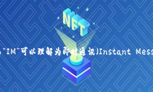 “tokenim 2.0”在中文中通常可以读作“通证IM 2.0”。“通证”是“token”的中文翻译，而“IM”可以理解为即时通讯（Instant Messaging）的缩写。因此，整个名称可以理解为“2.0版通证即时通讯系统”或“通证IM 2.0”。

如果您有特定的上下文或领域需求，欢迎提供更多信息以便我能够给出更准确的解释。
