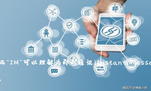 “tokenim 2.0”在中文中通常可以读作“通证IM 2.0”。“通证”是“token”的中文翻译，而“IM”可以理解为即时通讯（Instant Messaging）的缩写。因此，整个名称可以理解为“2.0版通证即时通讯系统”或“通证IM 2.0”。

如果您有特定的上下文或领域需求，欢迎提供更多信息以便我能够给出更准确的解释。