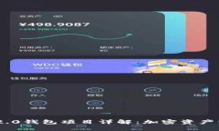 TokenIM 2.0钱包项目详解：加密资产管理新选择