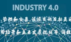 Tokenim 是一个基于区块链技术的项目，专注于数字