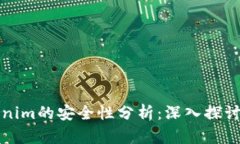 区块链Tokenim的安全性分析：深入探讨与防范措施