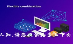 抱歉，看起来您提到的 ＂tokenim2.0＂ 似乎有误，
