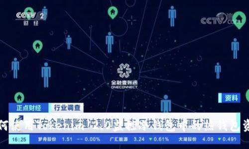 如何使用Tokenim 2.0监控冷钱包中的热钱包资产