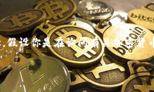 关于“tokenim可以申请几个”的问题，首先需要明确一下“tokenim”的概念。假设你是在询问有关加密货币或区块链项目中与“token（代币）”相关的内容，以下是我为你提供的内容：

### tokenim申请的代币数量：一文搞懂你的需求