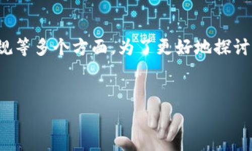 关于“tokenim会不会被冻结”的问题，涉及到加密资产的管理、交易所的政策以及相关法规等多个方面。为了更好地探讨这个问题，我将为您提供一个、相关关键词、内容大纲，并针对七个相关问题进行详细介绍。

### 
Tokenim资产是否会被冻结？全面解析及应对策略