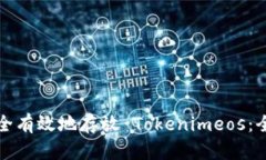 如何安全有效地存放 Tokenimeos：全面指南