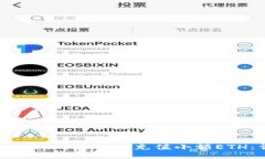 如何在Tokenim 2.0上充值小额ETH：详细指南