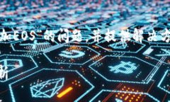 在这篇文章中，我们将探讨“TokenIM 2.0无法添加