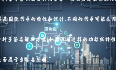 关于＂tokenim＂是否属于多签名（multisig）的概念