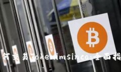 如何交易Tokenimsinco：全面指南