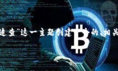 为了满足您的请求，下面我将为“Tokenim 2.0会被追