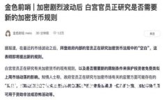 推荐的区块链知识书籍：入门与进阶必读