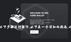 为了成功收取USDT（泰达币）到你的Tokenim钱包，你