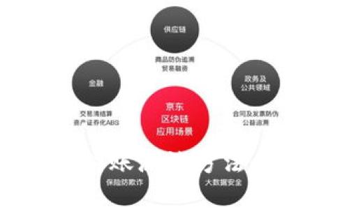 区块链对账测试方法全面解析