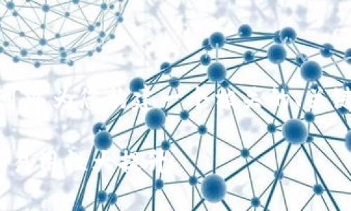 关于“tokenim冷钱包升级”的主题，我可以为您构建一个相关的、关键词、内容大纲和问题介绍。以下是细节：

Tokenim冷钱包功能升级解析：安全性、易用性大提升