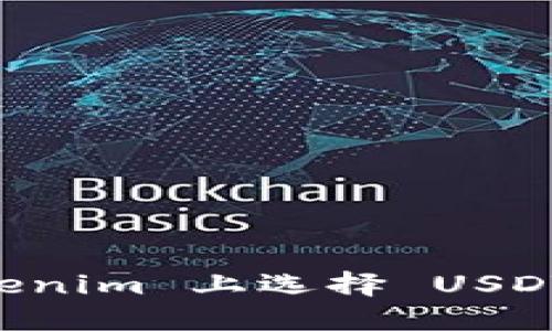 如何在 Tokenim 上选择 USDT: 完全指南