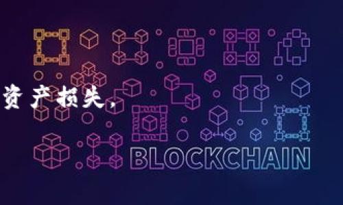 TokenIM 地址是指在 TokenIM 平台上生成的一个数字钱包地址，用于存储和转账加密货币。TokenIM 是一个专注于数字资产管理的应用平台，用户可以通过这个平台轻松管理自己的各种加密货币资产。以下是关于 TokenIM 地址的一些基本信息：

### TokenIM 地址的构成

1. **钱包地址**: TokenIM 地址通常是一个由字母和数字组成的字符串，它代表了用户在 TokenIM 平台上的唯一身份。用户可以通过这个地址接收和发送加密货币。

2. **安全性**: TokenIM 平台采用各种安全措施来保护用户的钱包地址，让用户的资产不易受到来自外界的攻击。

### 如何获取 TokenIM 地址

用户在注册 TokenIM 账号后，系统会自动为他们生成一个唯一的钱包地址。用户可以在其个人账户的资产管理页面查看和管理这个地址。

### TokenIM 地址的使用场景

1. **收款**: 用户将自己的 TokenIM 地址提供给其他人，作为他们在 TokenIM 平台上接收支付的地址。

2. **转账**: 用户可以从自己的 TokenIM 钱包地址向其他钱包地址发送加密货币，完成资产的转移。

### 注意事项

1. **地址安全**: 用户在使用 TokenIM 地址时，需保持其地址的私密性，避免被他人获取。

2. **确认地址正确性**: 在进行转账时，一定要确认要发送的 TokenIM 地址是否正确，避免因地址错误导致资产损失。

如果您有特定的关于 TokenIM 地址的问题，欢迎提问！