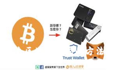 有效打击区块链骗局的方法与策略