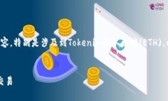 看起来您提到的是与加密货币或区块链相关的内