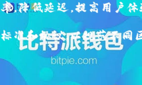 区块链技术的接头治理是指不同区块链网络之间的连接与交互的管理层面。以下是有关区块链接头特点的一些细节分析：

1. **去中心化**：区块链接头是去中心化的，没有单一的控制方。所有参与节点平等，信息透明，任何人都可以查看交易记录，从而增加了信息的可信度。

2. **不可篡改性**：区块链的数据一旦被记录，就无法被篡改。这保证了交易的安全性和完整性，防止了数据欺诈和攻击。

3. **智能合约的应用**：在区块链接头中，智能合约可以自动执行交易和协议，减少信任成本，提高交易效率。

4. **跨链互操作性**：区块链接头的另一个重要特点是支持不同区块链之间的互操作。例如，通过特定的协议和技术，Ethereum区块链和Bitcoin区块链可以进行信息和资产的交换。

5. **隐私保护**：区块链接头可以通过多种技术（如零知识证明）来增强交易的隐私性，保护用户的身份信息。

6. **可扩展性**：随着不同区块链的接入，接头技术的可扩展性成为一个重要的考虑因素，确保系统能够处理更大量的交互和交易。

7. **高效性**：通过有效的接头设计，可以显著提高跨链交易和信息交换的效率，降低延迟，提高用户体验。

8. **标准化和协议**：随着区块链的接头需求越来越多，行业逐渐建立起一些标准和协议，以规范不同区块链之间的交互操作。

如果您希望进一步详细地探讨每个特点，可以提出更具体的要求或者问题。