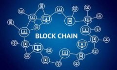   区块链清算机制全解析：让你全面了解区块链的