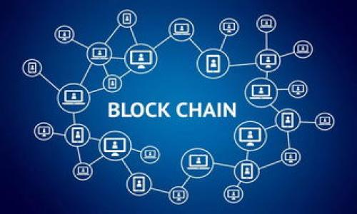  区块链清算机制全解析：让你全面了解区块链的运作原理和优势 / 

 guanjianci 区块链, 清算机制, 去中心化, 数字货币 /guanjianci 

## 内容主体大纲

1. **区块链概述**
   - 什么是区块链？
   - 区块链的基本特点
   - 区块链与传统金融的对比

2. **区块链的清算机制定义**
   - 清算机制的概念
   - 区块链的清算与传统清算机制类比

3. **主要的区块链清算机制类型**
   - 交易确认机制
     - Proof of Work（工作量证明）
     - Proof of Stake（权益证明）
   - 其他清算机制
     - Practical Byzantine Fault Tolerance（PBFT）
     - Delegated Proof of Stake（DPoS）

4. **区块链清算机制的优势**
   - 去中心化的安全性
   - 透明性与不可篡改性
   - 提升效率，降低成本

5. **区块链清算机制的挑战**
   - 能源消耗问题
   - 监管与合规挑战
   - 可扩展性问题

6. **未来区块链清算机制的发展趋势**
   - 新兴技术的整合
   - 合规与审计技术的发展
   - 行业内的合作与联盟

7. **总结与展望**
   - 区块链清算机制的未来
   - 数字货币与传统金融的融合

---

## 1. 区块链概述

### 什么是区块链？

区块链是一种分布式账本技术，它通过加密算法和共识机制来确保数据的安全性与完整性。区块链由多个区块组成，这些区块以链的形式连接在一起。每个区块中都包含一定数量的交易信息，以及前一个区块的哈希值，从而形成一个不可篡改的数据链。通过去中心化的方式，区块链能够实现点对点的交易，消除了中介机构的需求。

### 区块链的基本特点

区块链有几个显著的特点，包括去中心化、透明性、不可篡改性和安全性。去中心化确保了没有单一的控制者，透明性使得任何人都可以查看交易记录，而不可篡改性则意味着一旦数据被写入便无法更改。安全性则通过多重加密和共识算法来实现。

### 区块链与传统金融的对比

与传统金融系统相比，区块链具有更高的效率和透明度。传统金融需要经过多个中介才能完成一次交易，而区块链可以直接实现点对点交易。此外，区块链的交易记录是公开的，而传统金融的数据往往是封闭的。

---

## 2. 区块链的清算机制定义

### 清算机制的概念

清算机制是指在交易完成后，如何处理交易的结算过程。在传统金融中，清算通常涉及多个中介机构，而在区块链中，清算通过网络中的节点和智能合约自动进行。

### 区块链的清算与传统清算机制类比

在传统金融中，清算过程通常需要几天时间，且涉及多方的协调与确认。相比之下，区块链的清算机制可以实时或近实时地完成，极大地提高了效率。

---

## 3. 主要的区块链清算机制类型

### 交易确认机制

#### Proof of Work（工作量证明）

工作量证明机制是比特币等早期区块链中的主要共识机制。通过解决复杂的数学难题，节点（矿工）竞争生成新的区块。这种机制虽然保障了安全性，但也存在能源消耗高的问题。

#### Proof of Stake（权益证明）

权益证明机制是另一种共识机制，它通过持有代币的数量来确定节点的记账权。相比工作量证明，权益证明的能源消耗更低，有助于提高网络的可持续性。

### 其他清算机制

#### Practical Byzantine Fault Tolerance（PBFT）

PBFT是一种适用于私有链和许可链的共识机制，它通过多个节点之间的投票来达成共识。该机制的特点是处理速度快，但在节点数量过多时会面临可扩展性问题。

#### Delegated Proof of Stake（DPoS）

DPoS是一种改良的权益证明机制，通过选举代表来生成区块。其优点在于高效和快速的交易确认，特别适合大规模应用。

---

## 4. 区块链清算机制的优势

### 去中心化的安全性

区块链的去中心化特性使得网络中的每个节点都具有权威性，降低了单点故障的风险。这意味着即使其中一部分节点出现故障，整个网络仍能正常运作。

### 透明性与不可篡改性

每笔交易的信息都被公开记录在各个节点中，不可篡改的特性保证了数据的真实性，这对于金融交易至关重要。

### 提升效率，降低成本

传统金融往往需要多个中介进行交易确认，而区块链通过智能合约实现自动化，显著提高了交易效率，降低了交易成本。

---

## 5. 区块链清算机制的挑战

### 能源消耗问题

特别是使用工作量证明的区块链网络，能源消耗问题日益严重，环保诉求促使行业探索更高效的共识机制。

### 监管与合规挑战

区块链的去中心化特性使得监管变得复杂，各国政府对区块链的态度不一，如何进行有效的监管是未来的一个重要挑战。

### 可扩展性问题

随着用户数量的增加，如何保持区块链网络高效、快速的处理能力成为了一个亟待解决的问题。

---

## 6. 未来区块链清算机制的发展趋势

### 新兴技术的整合

未来区块链将与人工智能、物联网等新兴技术结合，进一步提升其清算机制的效率和安全性。

### 合规与审计技术的发展

随着区块链的普及，如何确保合规性将是行业关注的重点，未来可能出现专门的审计工具和合规促进技术。

### 行业内的合作与联盟

为了促进区块链技术的 adoption，不同公司和组织间的合作与联盟将成为趋势，共同创建标准和规范以推动行业发展。

---

## 7. 总结与展望

### 区块链清算机制的未来

区块链清算机制的有效性和安全性将继续推动其在金融行业外的应用，未来的金融模式可能会因区块链而彻底改变。

### 数字货币与传统金融的融合

随着越来越多的传统金融机构接受区块链，数字货币和传统金融的界限将逐渐模糊，形成更为紧密的联系。

---

### 相关问题与详细介绍

1. 区块链如何确保交易的安全性？
2. 清算机制在区块链技术中的作用是什么？
3. 不同清算机制的优缺点是什么？
4. 区块链清算机制能否满足大规模交易的需求？
5. 监管对区块链清算机制的发展有何影响？
6. 未来的区块链清算机制可能有哪些创新？
7. 如何选择适合自己业务的区块链解决方案？

如果需要针对以上问题的详细解答，请继续告知。