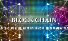 在讨论代币的合法性时，特别是在Tokenim或任何其